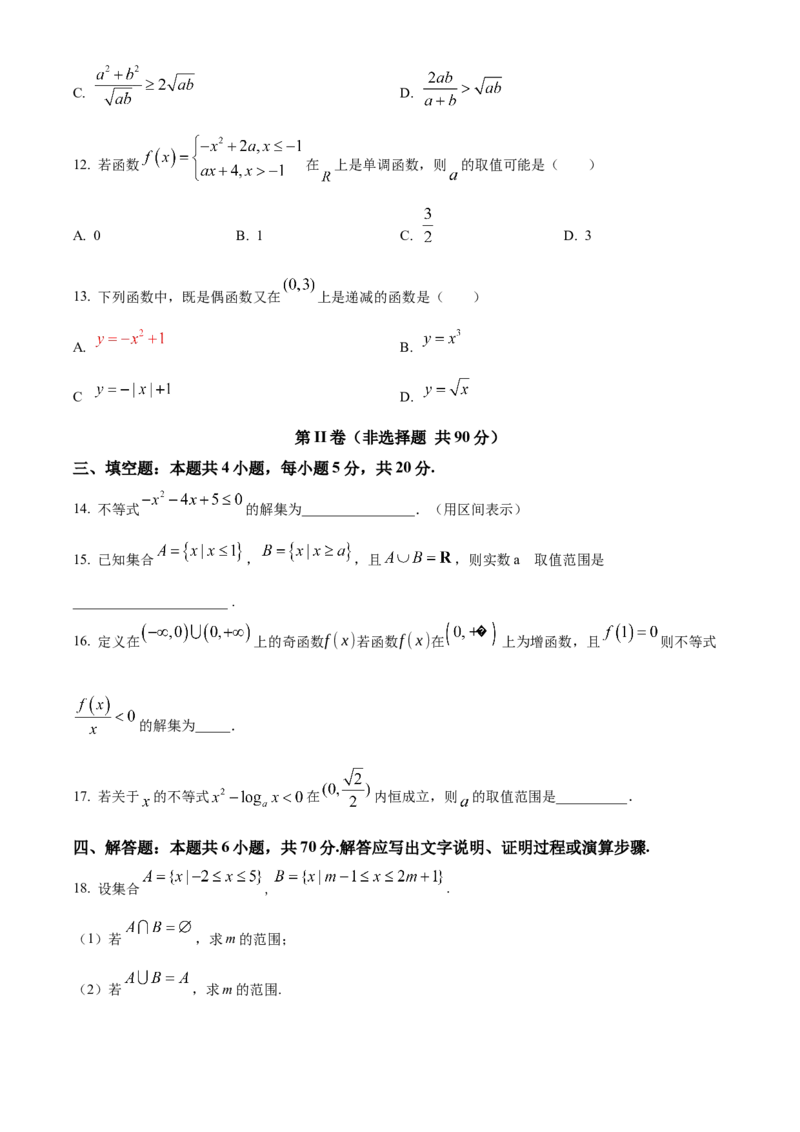 甘肃省兰州第一中学2024-2025学年高一上学期11月期中考试数学Word版含解析_2024-2025高一（7-7月题库）_2024年11月试卷_1121甘肃省兰州第一中学2024-2025学年高一上学期11月期中考试
