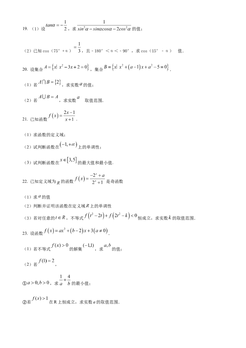 甘肃省兰州第一中学2024-2025学年高一上学期11月期中考试数学Word版含解析_2024-2025高一（7-7月题库）_2024年11月试卷_1121甘肃省兰州第一中学2024-2025学年高一上学期11月期中考试