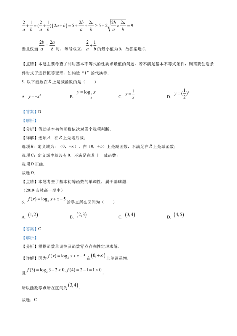 甘肃省兰州第一中学2024-2025学年高一上学期11月期中考试数学Word版含解析_2024-2025高一（7-7月题库）_2024年11月试卷_1121甘肃省兰州第一中学2024-2025学年高一上学期11月期中考试
