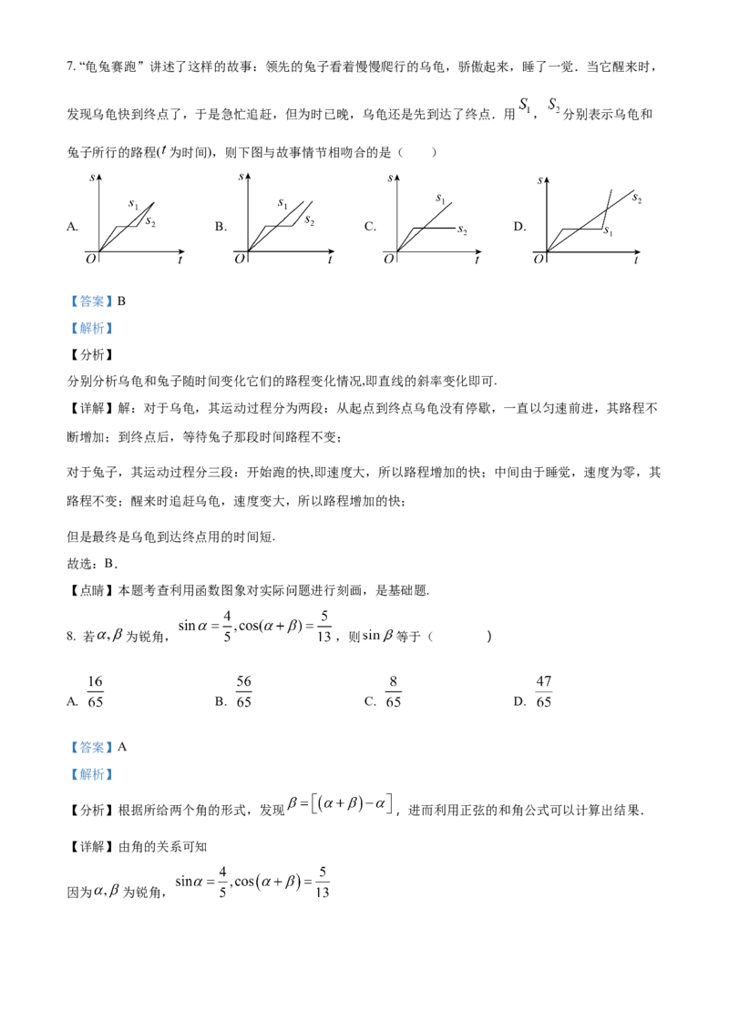 甘肃省兰州第一中学2024-2025学年高一上学期11月期中考试数学Word版含解析_2024-2025高一（7-7月题库）_2024年11月试卷_1121甘肃省兰州第一中学2024-2025学年高一上学期11月期中考试