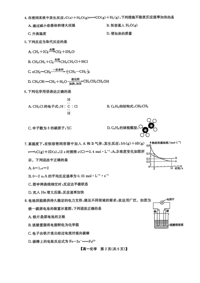 辽宁省普通高中2024-2025学年高一下学期5月期中考试化学PDF版含解析_2024-2025高一（7-7月题库）_2025年6月7.10新增_0609辽宁省普通高中2024-2025学年高一下学期5月期中考试