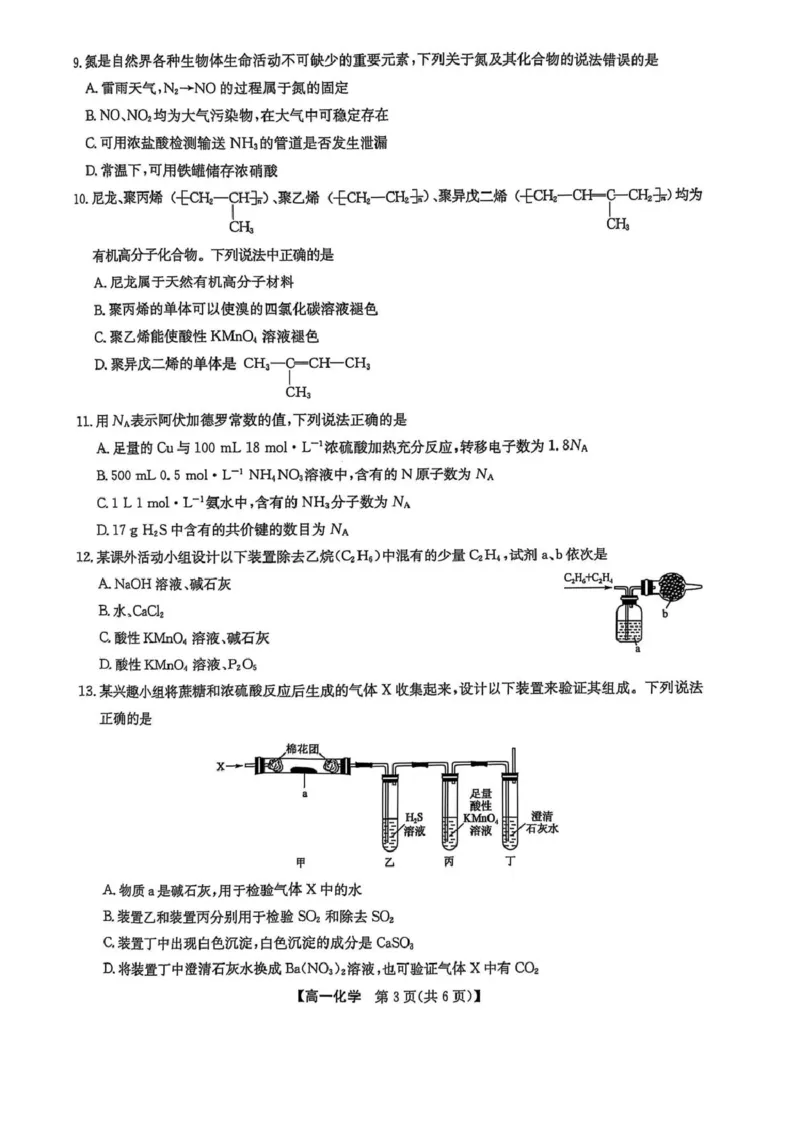 辽宁省普通高中2024-2025学年高一下学期5月期中考试化学PDF版含解析_2024-2025高一（7-7月题库）_2025年6月7.10新增_0609辽宁省普通高中2024-2025学年高一下学期5月期中考试