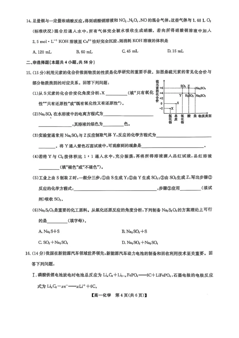 辽宁省普通高中2024-2025学年高一下学期5月期中考试化学PDF版含解析_2024-2025高一（7-7月题库）_2025年6月7.10新增_0609辽宁省普通高中2024-2025学年高一下学期5月期中考试