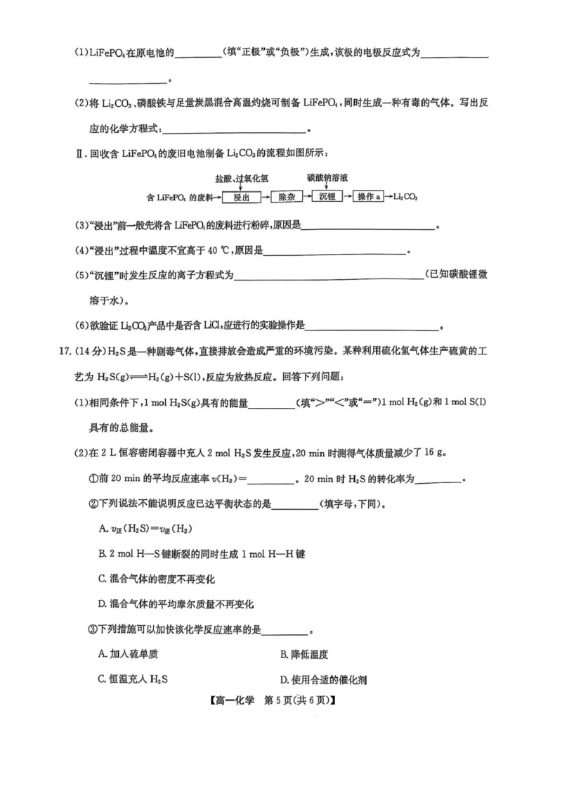 辽宁省普通高中2024-2025学年高一下学期5月期中考试化学PDF版含解析_2024-2025高一（7-7月题库）_2025年6月7.10新增_0609辽宁省普通高中2024-2025学年高一下学期5月期中考试