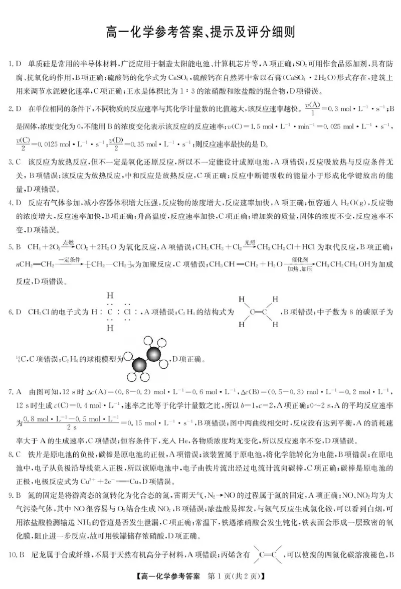 辽宁省普通高中2024-2025学年高一下学期5月期中考试化学PDF版含解析_2024-2025高一（7-7月题库）_2025年6月7.10新增_0609辽宁省普通高中2024-2025学年高一下学期5月期中考试