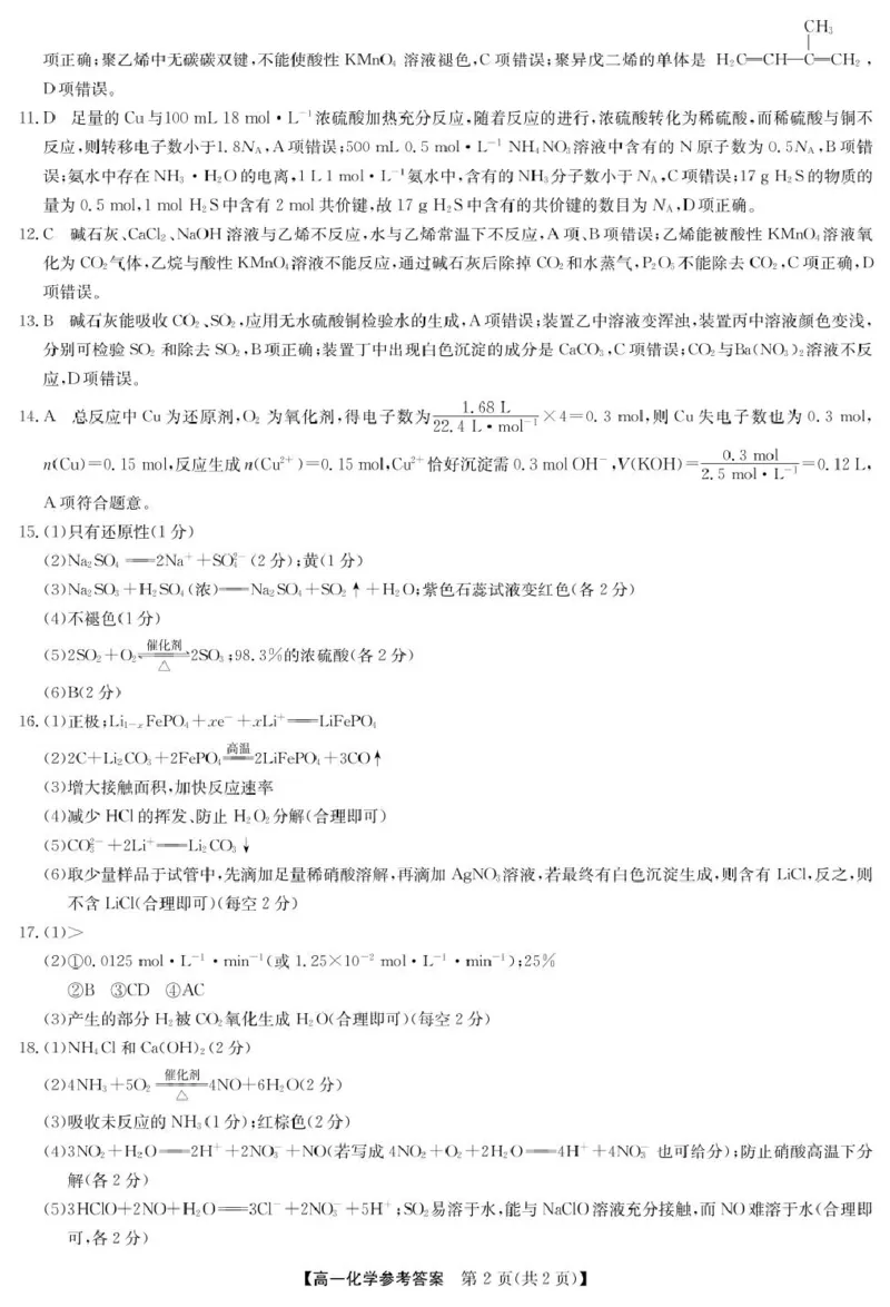 辽宁省普通高中2024-2025学年高一下学期5月期中考试化学PDF版含解析_2024-2025高一（7-7月题库）_2025年6月7.10新增_0609辽宁省普通高中2024-2025学年高一下学期5月期中考试