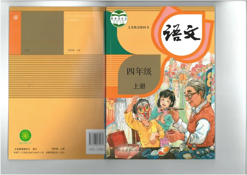4年级上册语文电子课本统编版_小学1-6年级全部试卷_语文_四年级_3-9-1、小学四年级语文上册_3-9-1-3、电子教材、课本