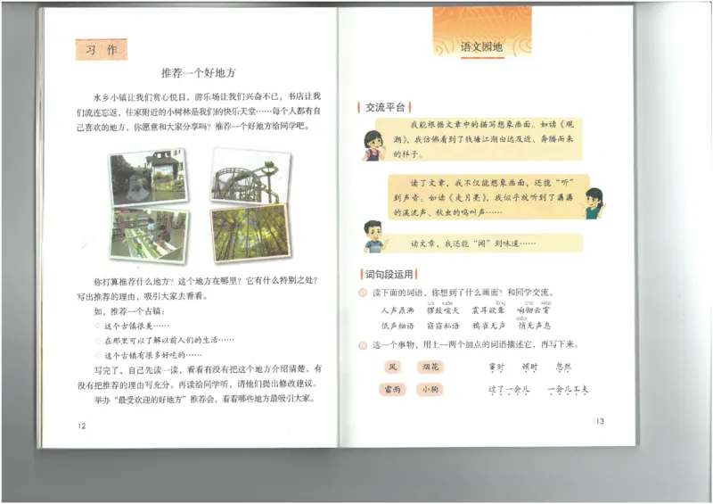 4年级上册语文电子课本统编版_小学1-6年级全部试卷_语文_四年级_3-9-1、小学四年级语文上册_3-9-1-3、电子教材、课本