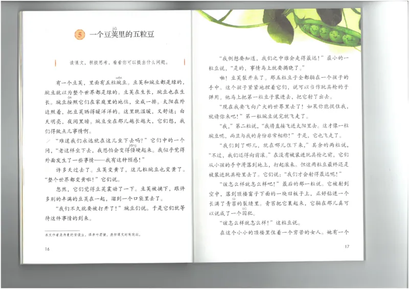 4年级上册语文电子课本统编版_小学1-6年级全部试卷_语文_四年级_3-9-1、小学四年级语文上册_3-9-1-3、电子教材、课本