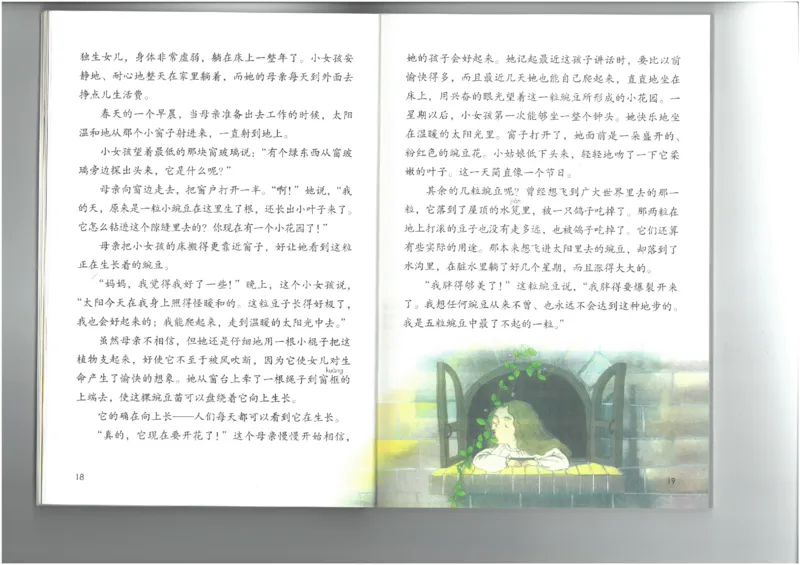 4年级上册语文电子课本统编版_小学1-6年级全部试卷_语文_四年级_3-9-1、小学四年级语文上册_3-9-1-3、电子教材、课本