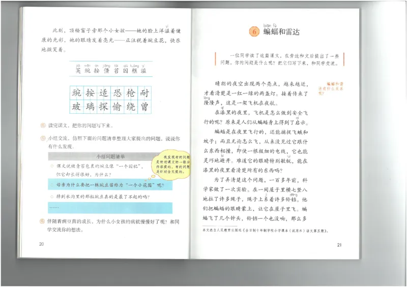 4年级上册语文电子课本统编版_小学1-6年级全部试卷_语文_四年级_3-9-1、小学四年级语文上册_3-9-1-3、电子教材、课本