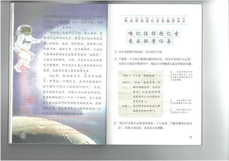 4年级上册语文电子课本统编版_小学1-6年级全部试卷_语文_四年级_3-9-1、小学四年级语文上册_3-9-1-3、电子教材、课本