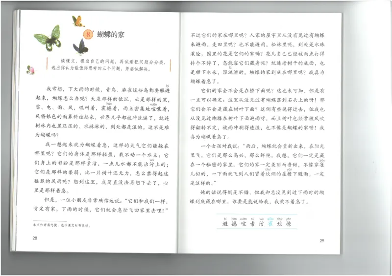 4年级上册语文电子课本统编版_小学1-6年级全部试卷_语文_四年级_3-9-1、小学四年级语文上册_3-9-1-3、电子教材、课本