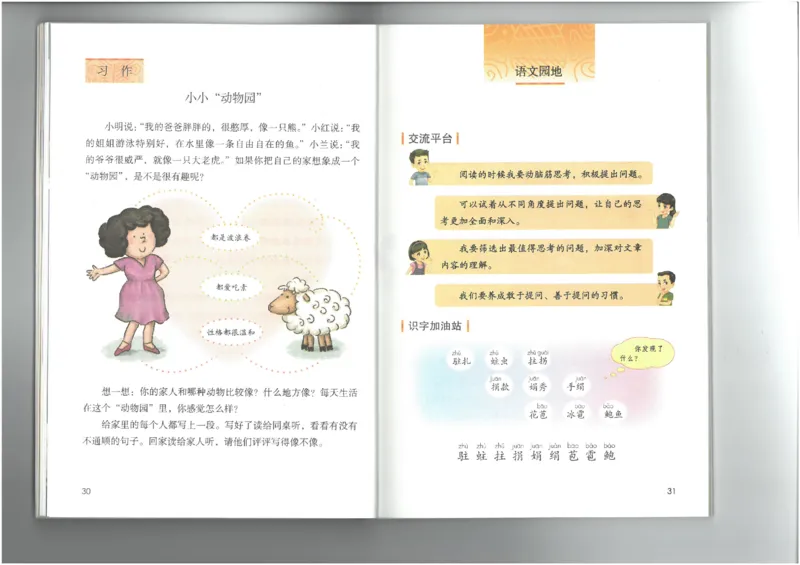 4年级上册语文电子课本统编版_小学1-6年级全部试卷_语文_四年级_3-9-1、小学四年级语文上册_3-9-1-3、电子教材、课本