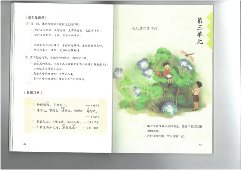 4年级上册语文电子课本统编版_小学1-6年级全部试卷_语文_四年级_3-9-1、小学四年级语文上册_3-9-1-3、电子教材、课本