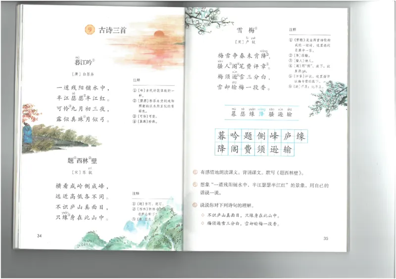 4年级上册语文电子课本统编版_小学1-6年级全部试卷_语文_四年级_3-9-1、小学四年级语文上册_3-9-1-3、电子教材、课本