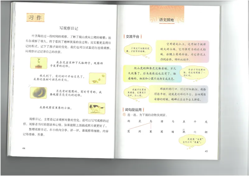 4年级上册语文电子课本统编版_小学1-6年级全部试卷_语文_四年级_3-9-1、小学四年级语文上册_3-9-1-3、电子教材、课本