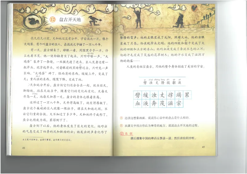 4年级上册语文电子课本统编版_小学1-6年级全部试卷_语文_四年级_3-9-1、小学四年级语文上册_3-9-1-3、电子教材、课本