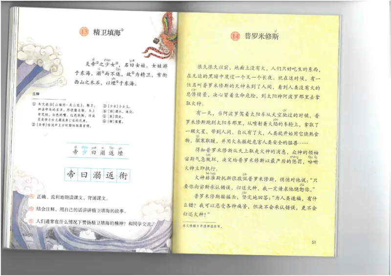 4年级上册语文电子课本统编版_小学1-6年级全部试卷_语文_四年级_3-9-1、小学四年级语文上册_3-9-1-3、电子教材、课本
