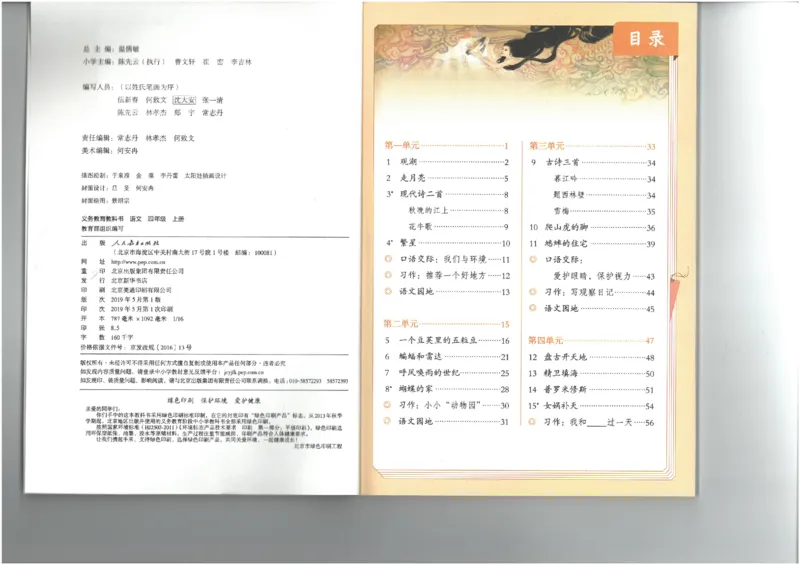 4年级上册语文电子课本统编版_小学1-6年级全部试卷_语文_四年级_3-9-1、小学四年级语文上册_3-9-1-3、电子教材、课本