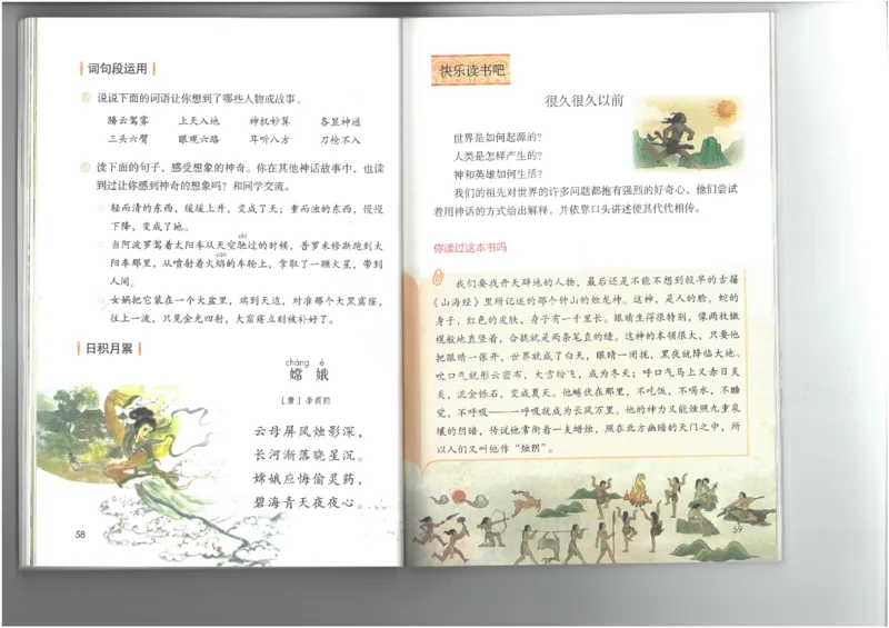 4年级上册语文电子课本统编版_小学1-6年级全部试卷_语文_四年级_3-9-1、小学四年级语文上册_3-9-1-3、电子教材、课本