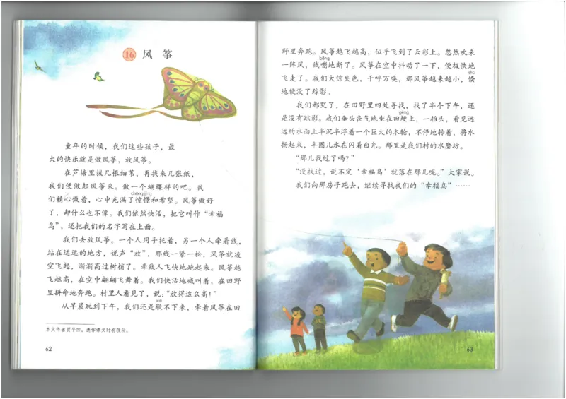 4年级上册语文电子课本统编版_小学1-6年级全部试卷_语文_四年级_3-9-1、小学四年级语文上册_3-9-1-3、电子教材、课本