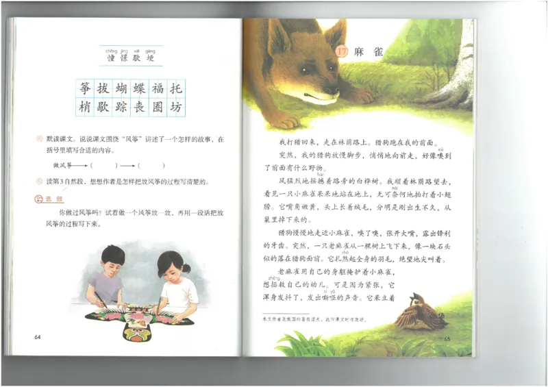 4年级上册语文电子课本统编版_小学1-6年级全部试卷_语文_四年级_3-9-1、小学四年级语文上册_3-9-1-3、电子教材、课本