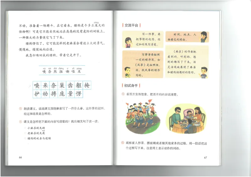 4年级上册语文电子课本统编版_小学1-6年级全部试卷_语文_四年级_3-9-1、小学四年级语文上册_3-9-1-3、电子教材、课本