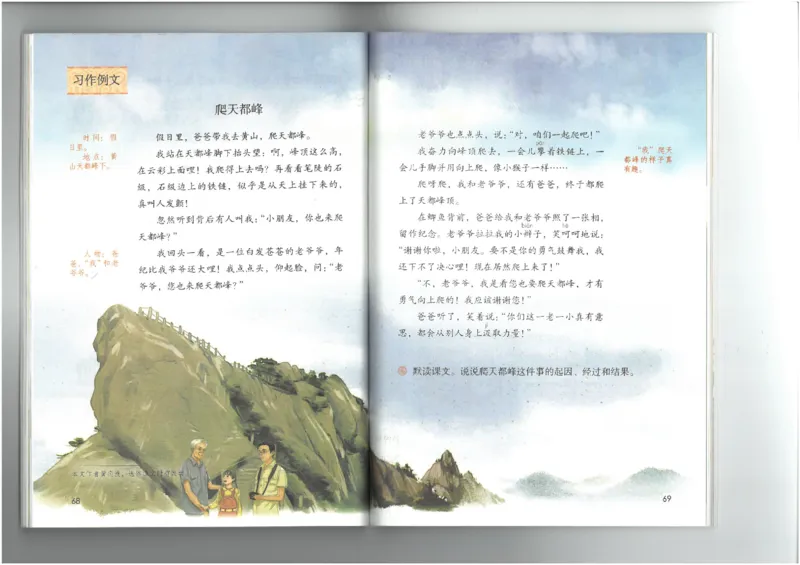 4年级上册语文电子课本统编版_小学1-6年级全部试卷_语文_四年级_3-9-1、小学四年级语文上册_3-9-1-3、电子教材、课本