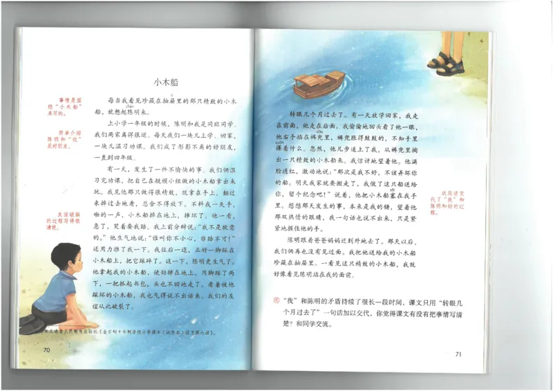 4年级上册语文电子课本统编版_小学1-6年级全部试卷_语文_四年级_3-9-1、小学四年级语文上册_3-9-1-3、电子教材、课本