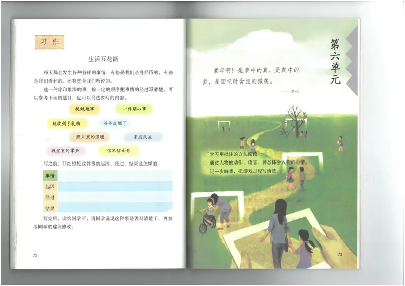 4年级上册语文电子课本统编版_小学1-6年级全部试卷_语文_四年级_3-9-1、小学四年级语文上册_3-9-1-3、电子教材、课本