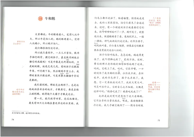 4年级上册语文电子课本统编版_小学1-6年级全部试卷_语文_四年级_3-9-1、小学四年级语文上册_3-9-1-3、电子教材、课本