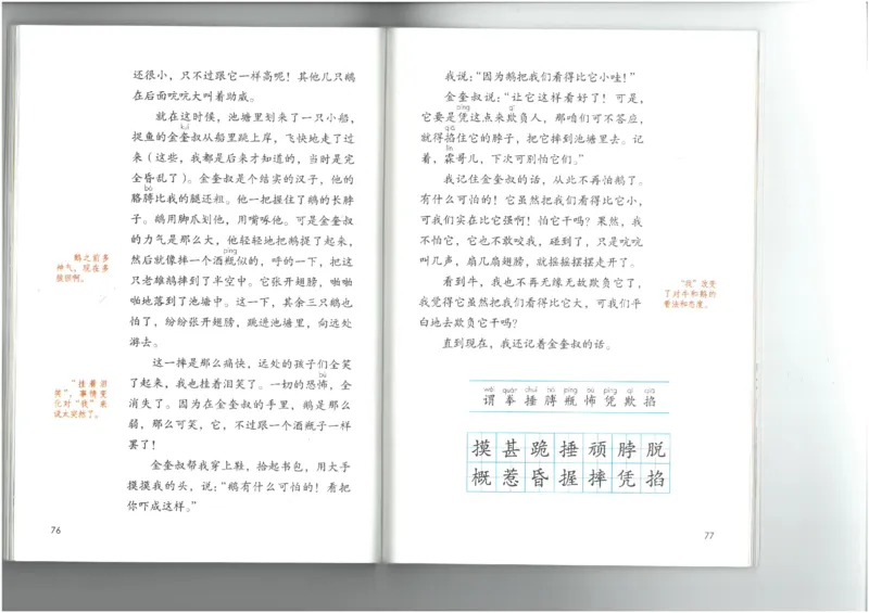 4年级上册语文电子课本统编版_小学1-6年级全部试卷_语文_四年级_3-9-1、小学四年级语文上册_3-9-1-3、电子教材、课本