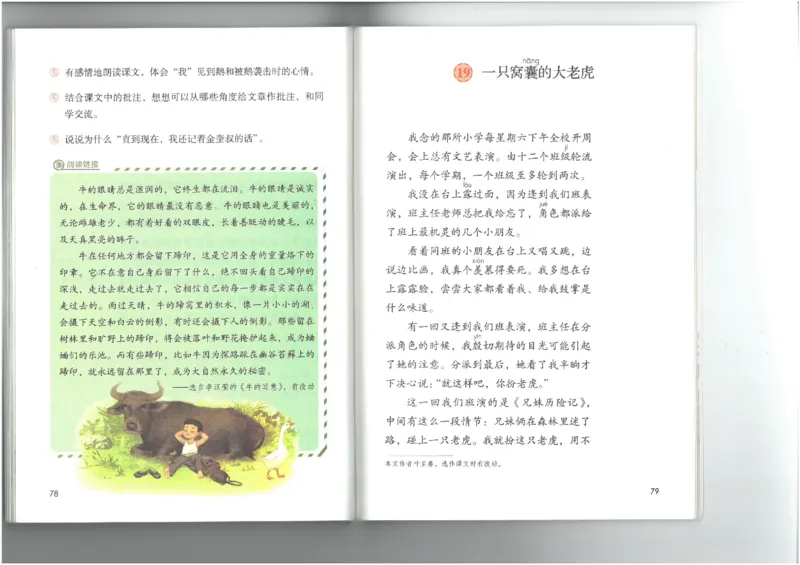 4年级上册语文电子课本统编版_小学1-6年级全部试卷_语文_四年级_3-9-1、小学四年级语文上册_3-9-1-3、电子教材、课本