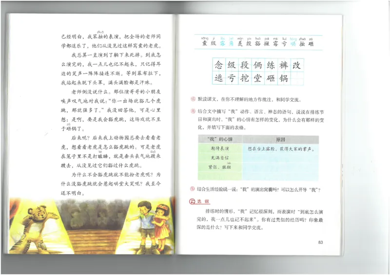 4年级上册语文电子课本统编版_小学1-6年级全部试卷_语文_四年级_3-9-1、小学四年级语文上册_3-9-1-3、电子教材、课本