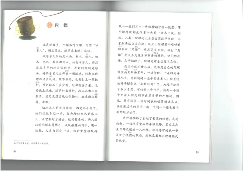 4年级上册语文电子课本统编版_小学1-6年级全部试卷_语文_四年级_3-9-1、小学四年级语文上册_3-9-1-3、电子教材、课本