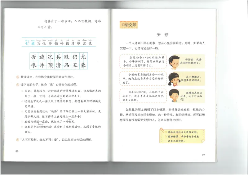 4年级上册语文电子课本统编版_小学1-6年级全部试卷_语文_四年级_3-9-1、小学四年级语文上册_3-9-1-3、电子教材、课本