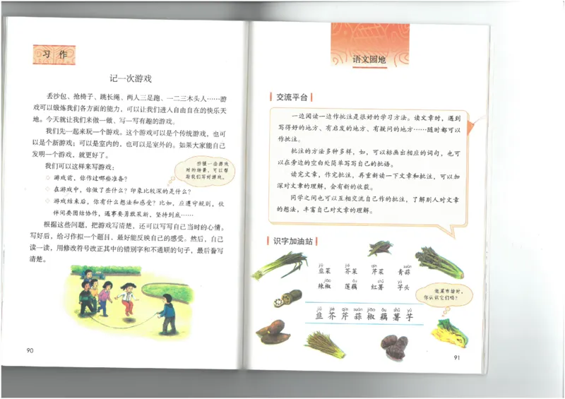 4年级上册语文电子课本统编版_小学1-6年级全部试卷_语文_四年级_3-9-1、小学四年级语文上册_3-9-1-3、电子教材、课本