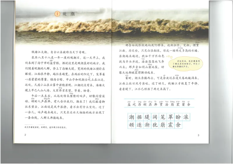 4年级上册语文电子课本统编版_小学1-6年级全部试卷_语文_四年级_3-9-1、小学四年级语文上册_3-9-1-3、电子教材、课本