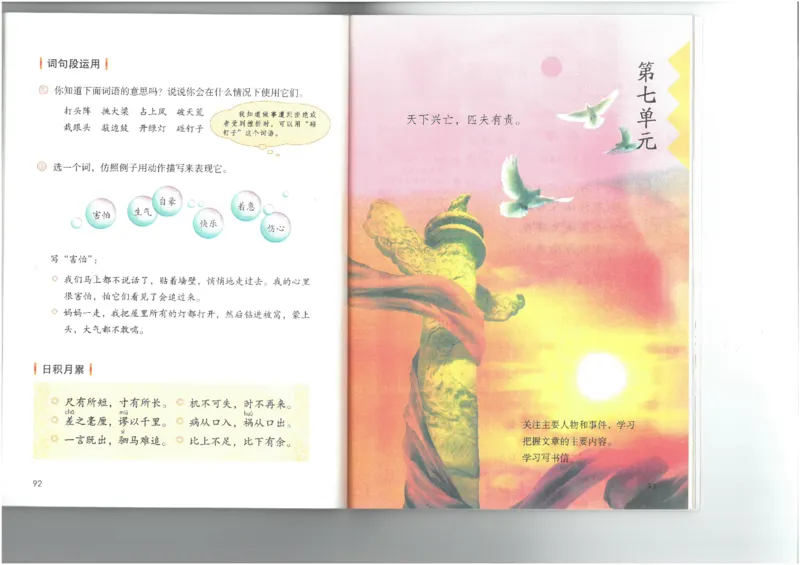 4年级上册语文电子课本统编版_小学1-6年级全部试卷_语文_四年级_3-9-1、小学四年级语文上册_3-9-1-3、电子教材、课本