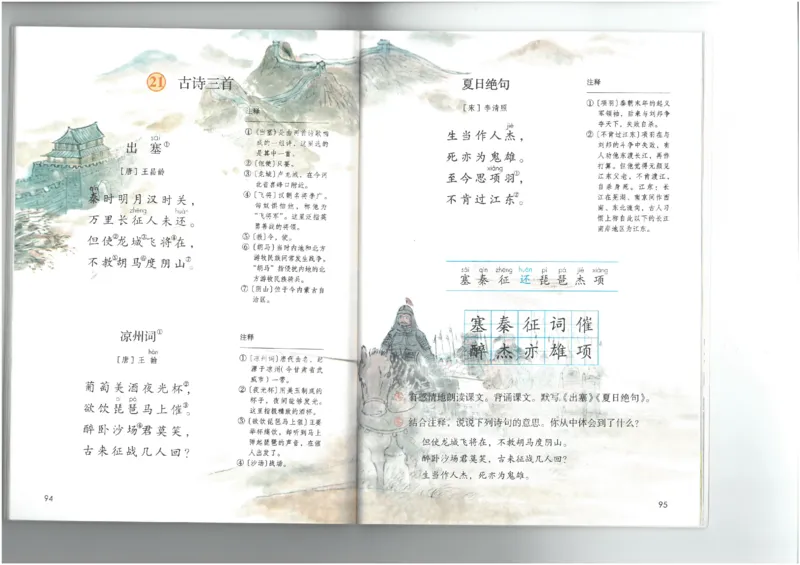 4年级上册语文电子课本统编版_小学1-6年级全部试卷_语文_四年级_3-9-1、小学四年级语文上册_3-9-1-3、电子教材、课本