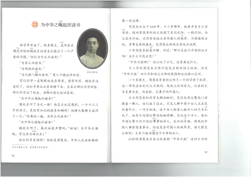 4年级上册语文电子课本统编版_小学1-6年级全部试卷_语文_四年级_3-9-1、小学四年级语文上册_3-9-1-3、电子教材、课本