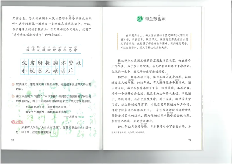 4年级上册语文电子课本统编版_小学1-6年级全部试卷_语文_四年级_3-9-1、小学四年级语文上册_3-9-1-3、电子教材、课本