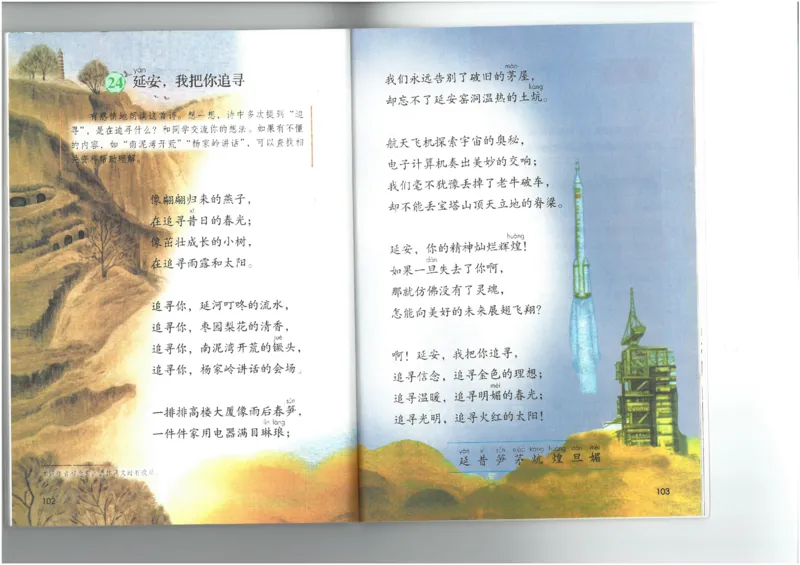 4年级上册语文电子课本统编版_小学1-6年级全部试卷_语文_四年级_3-9-1、小学四年级语文上册_3-9-1-3、电子教材、课本