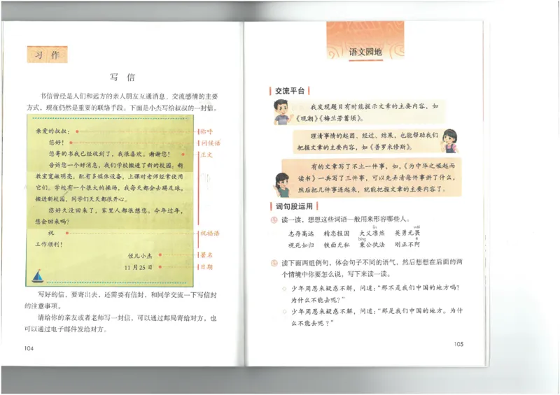 4年级上册语文电子课本统编版_小学1-6年级全部试卷_语文_四年级_3-9-1、小学四年级语文上册_3-9-1-3、电子教材、课本