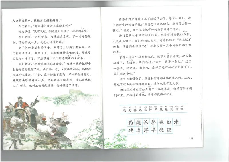 4年级上册语文电子课本统编版_小学1-6年级全部试卷_语文_四年级_3-9-1、小学四年级语文上册_3-9-1-3、电子教材、课本