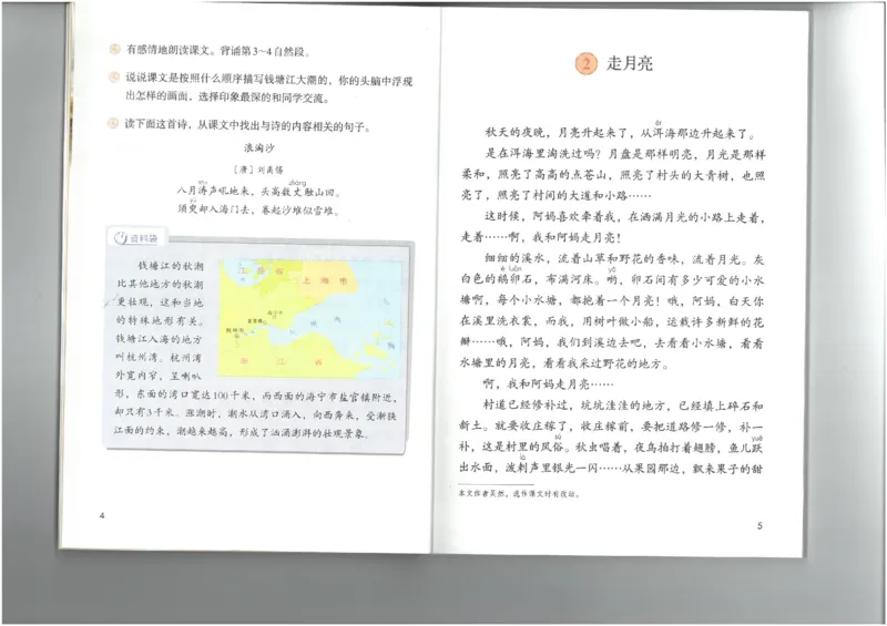 4年级上册语文电子课本统编版_小学1-6年级全部试卷_语文_四年级_3-9-1、小学四年级语文上册_3-9-1-3、电子教材、课本