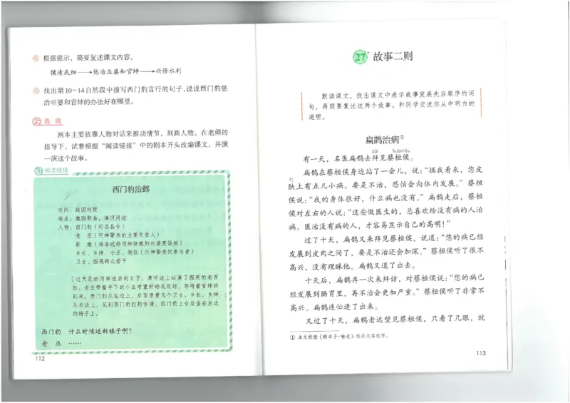 4年级上册语文电子课本统编版_小学1-6年级全部试卷_语文_四年级_3-9-1、小学四年级语文上册_3-9-1-3、电子教材、课本