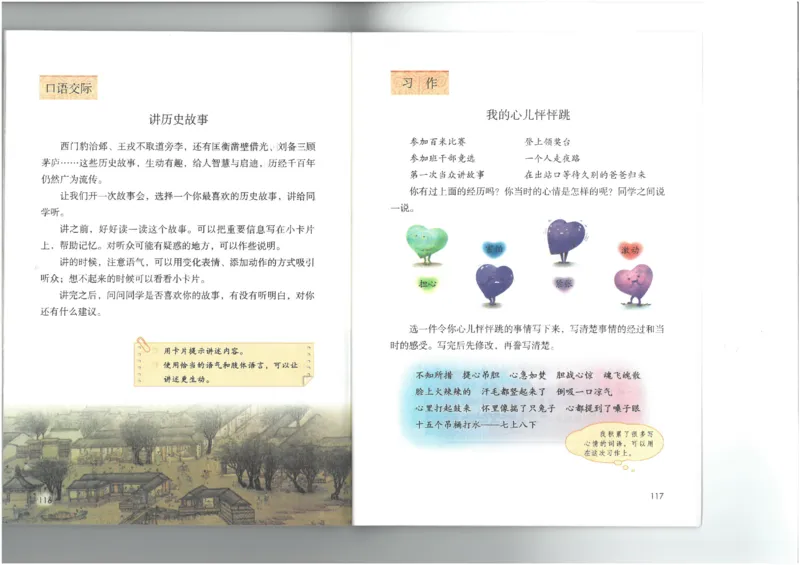 4年级上册语文电子课本统编版_小学1-6年级全部试卷_语文_四年级_3-9-1、小学四年级语文上册_3-9-1-3、电子教材、课本