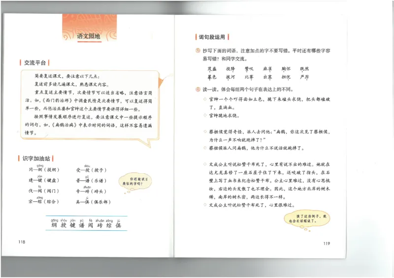 4年级上册语文电子课本统编版_小学1-6年级全部试卷_语文_四年级_3-9-1、小学四年级语文上册_3-9-1-3、电子教材、课本